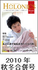 2010年秋冬合併号