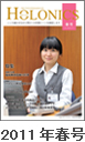 2011年春号