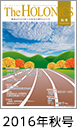 2016年秋号