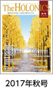 2017年秋号