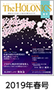 2019年春号