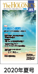 2020年夏号