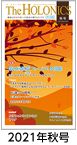 2021年秋号