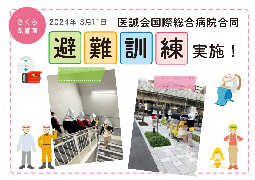 避難訓練を実施しました