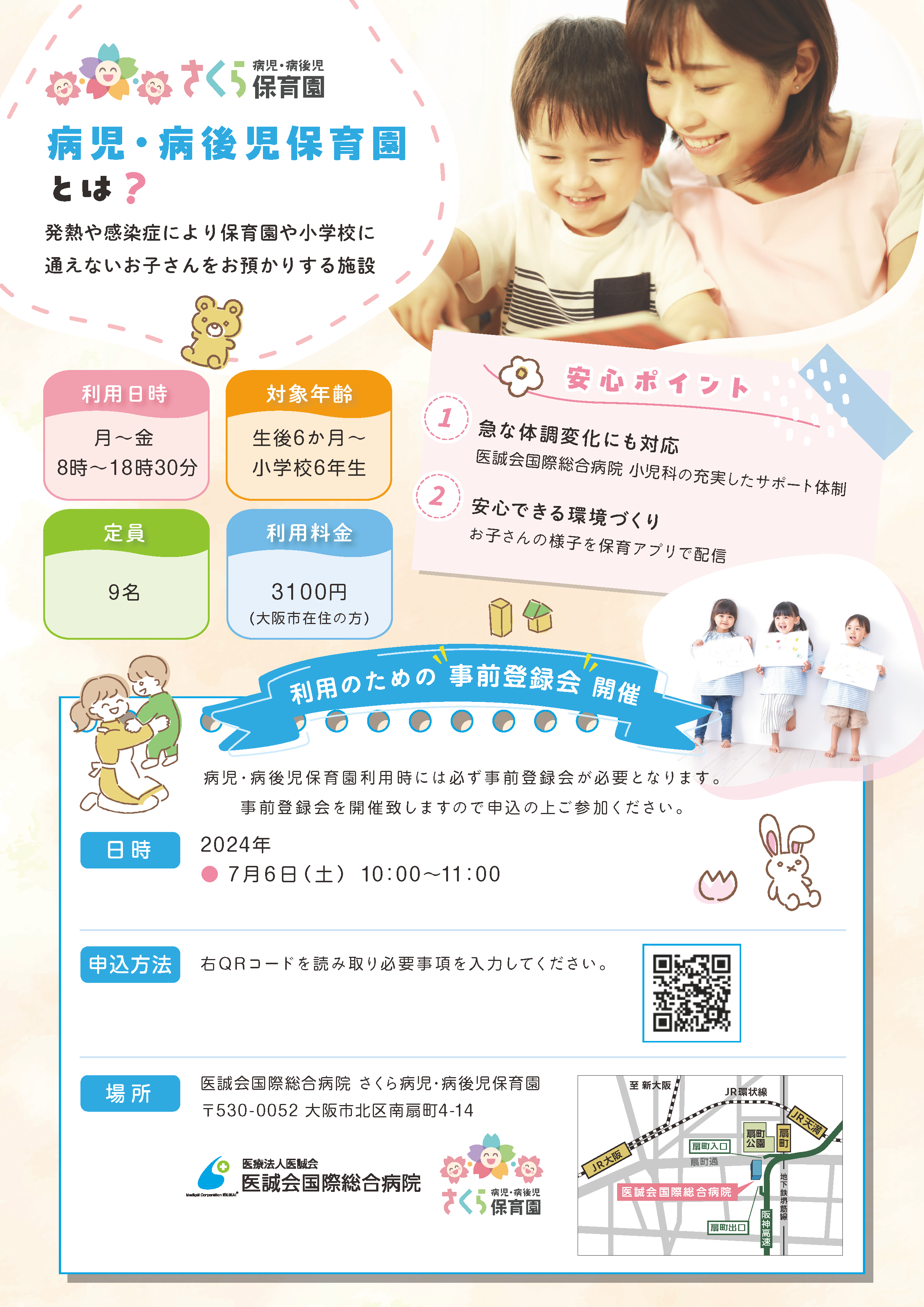 事前登録会のご案内