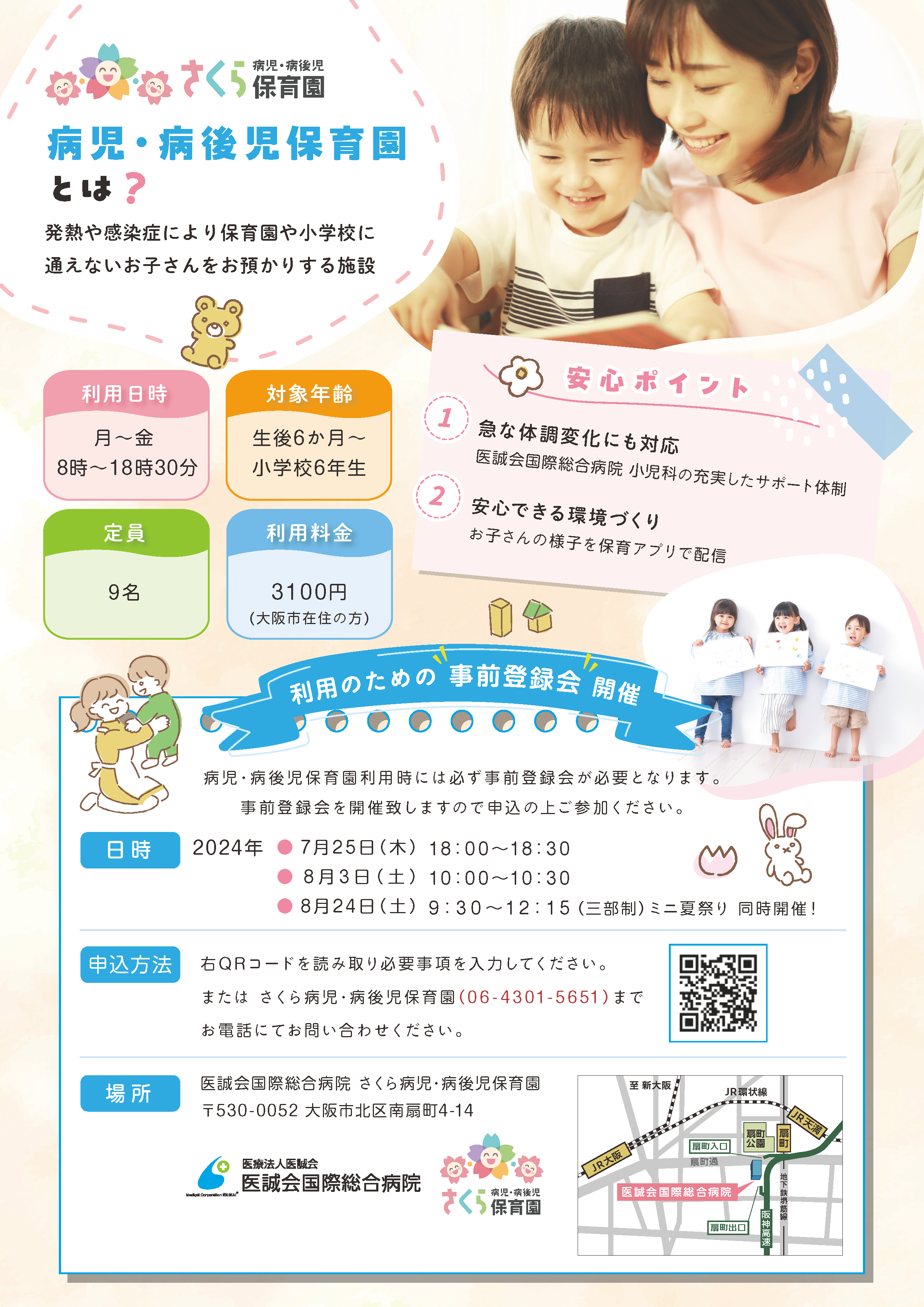 事前登録会のご案内