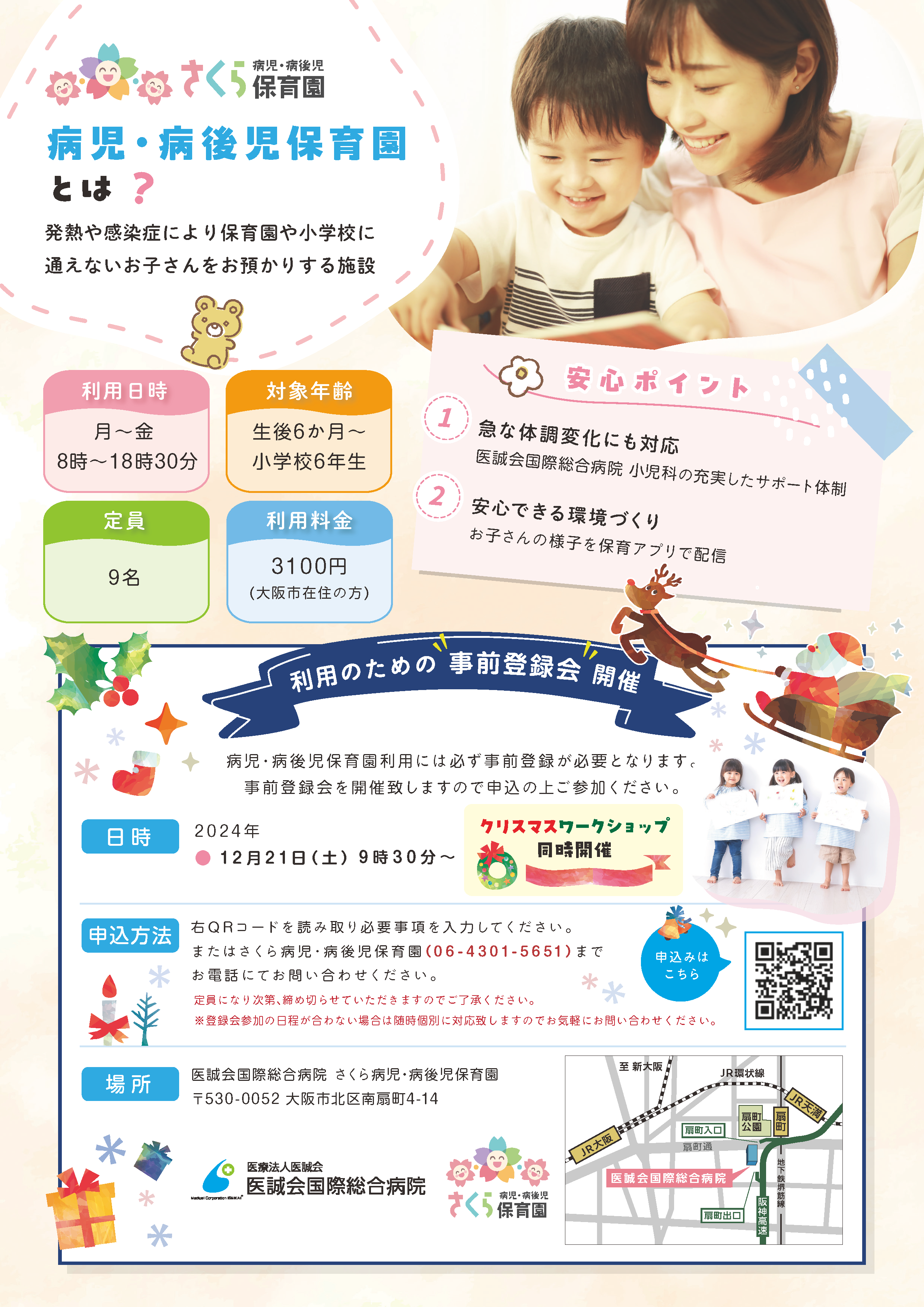 事前登録会のご案内