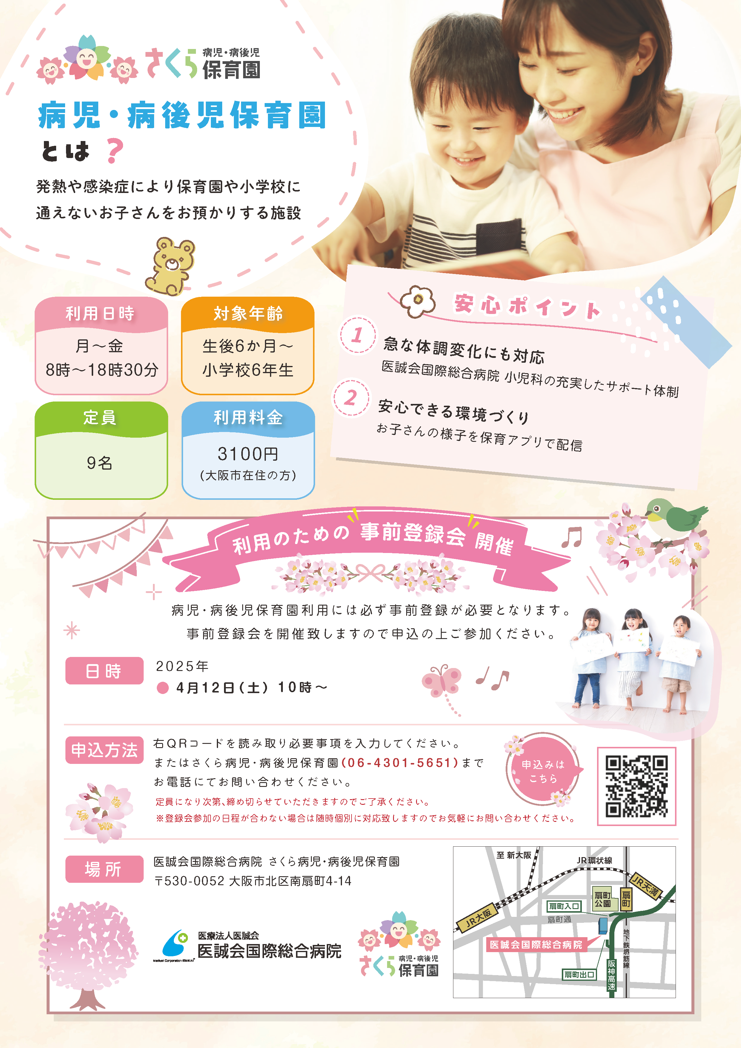 事前登録会のご案内