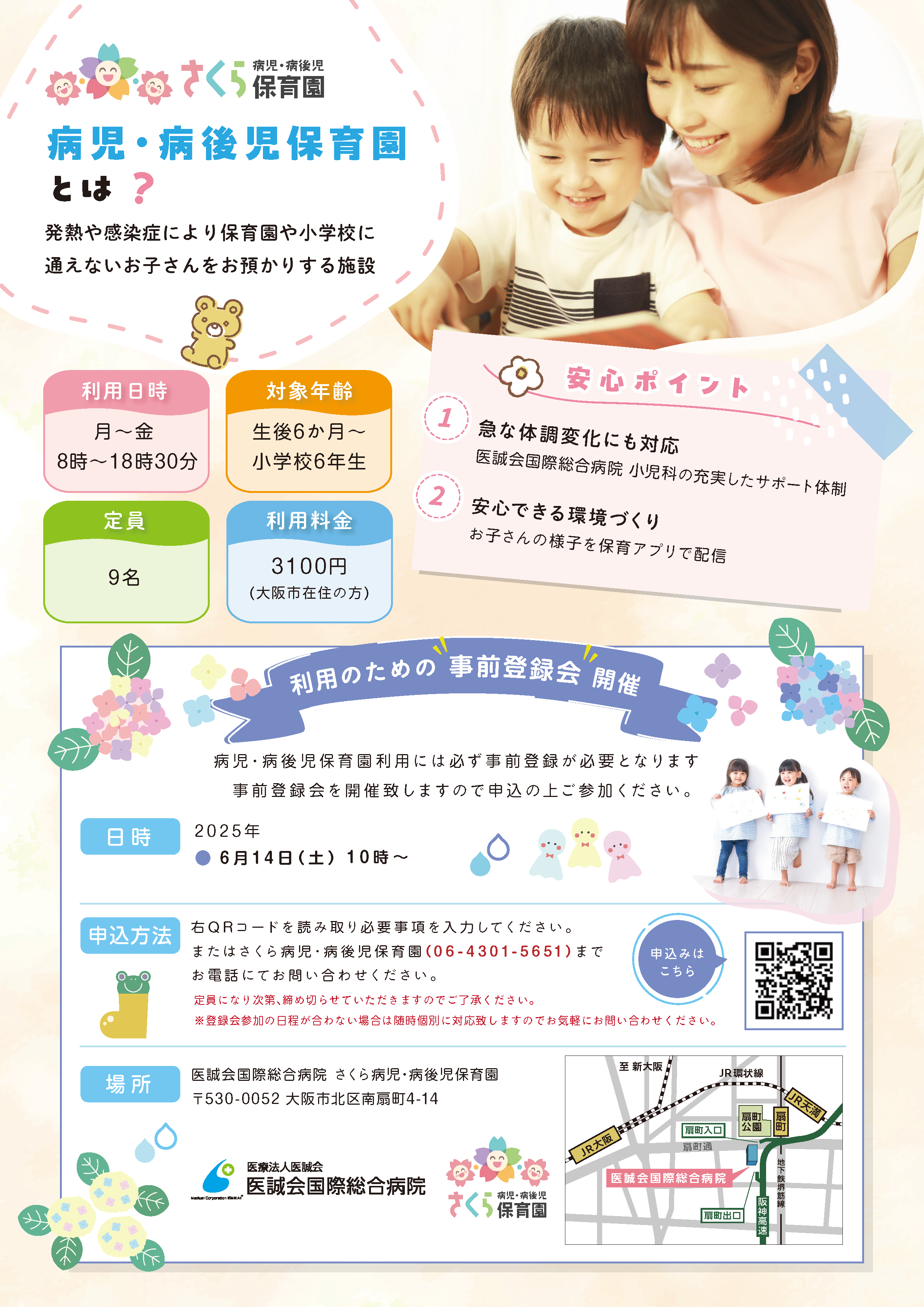 事前登録会のご案内