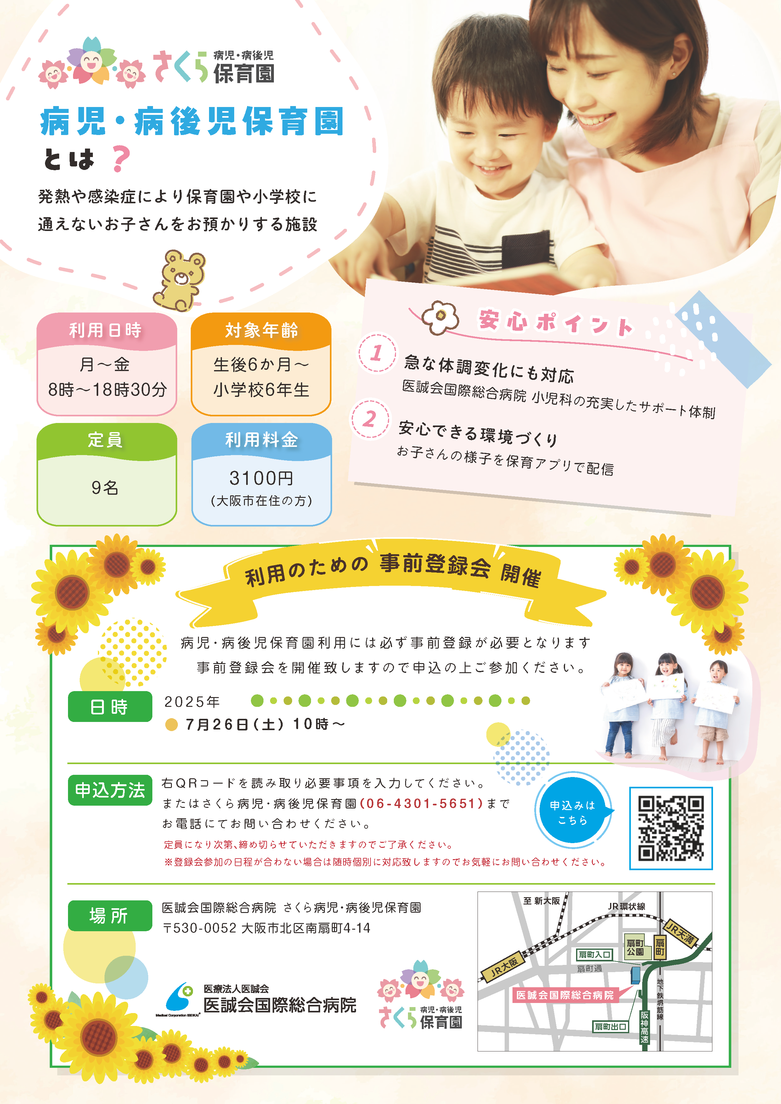 事前登録会のご案内