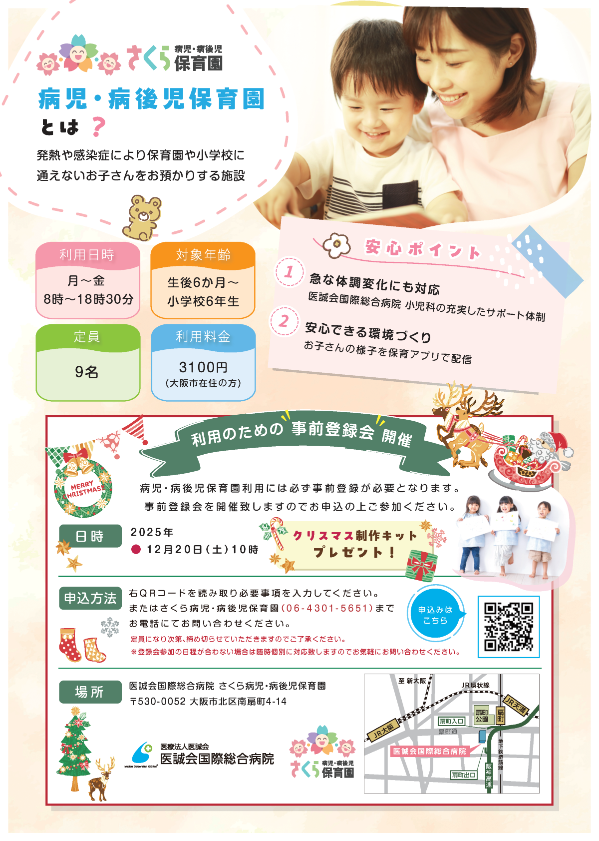 事前登録会のご案内