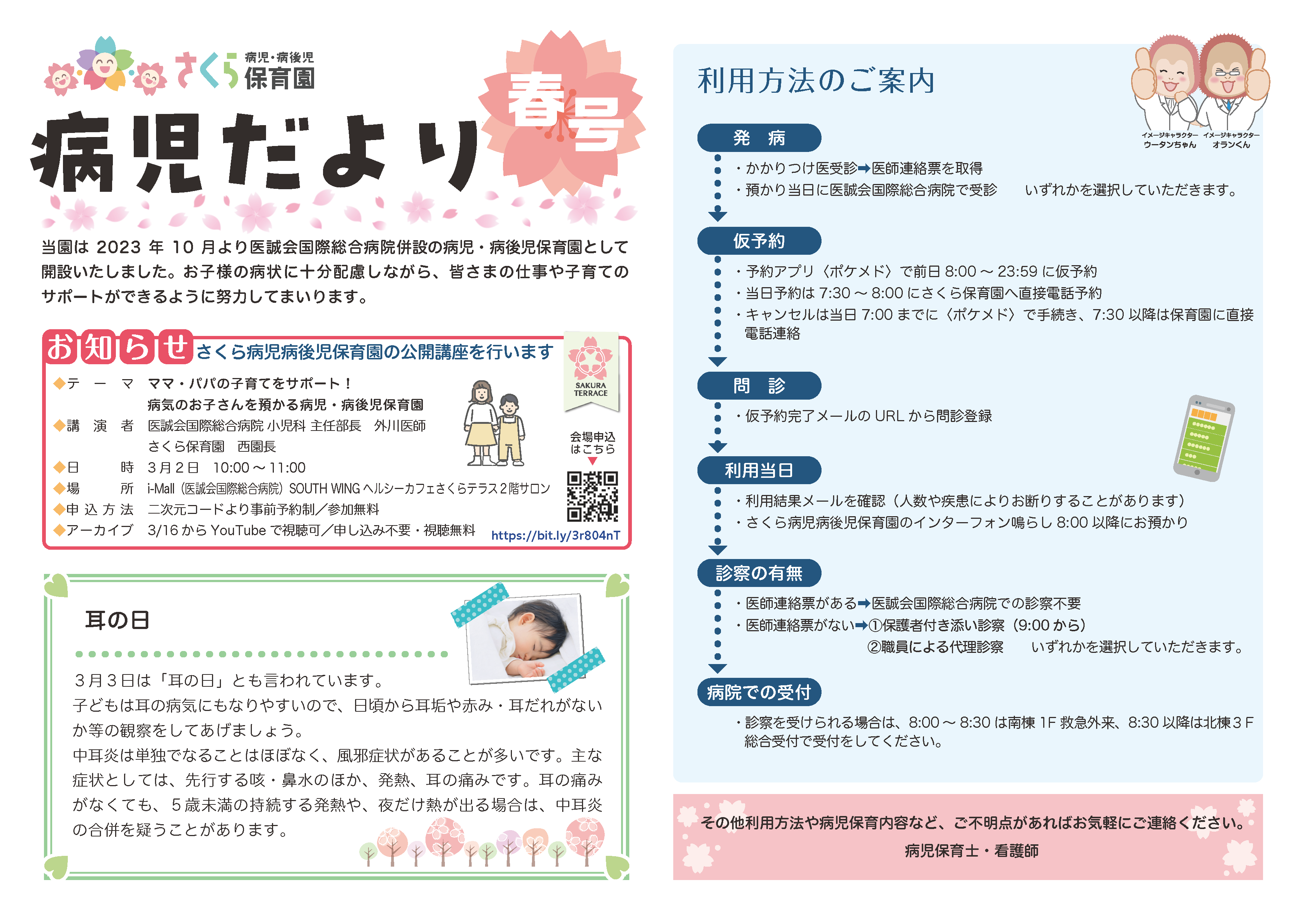 春号病児だより