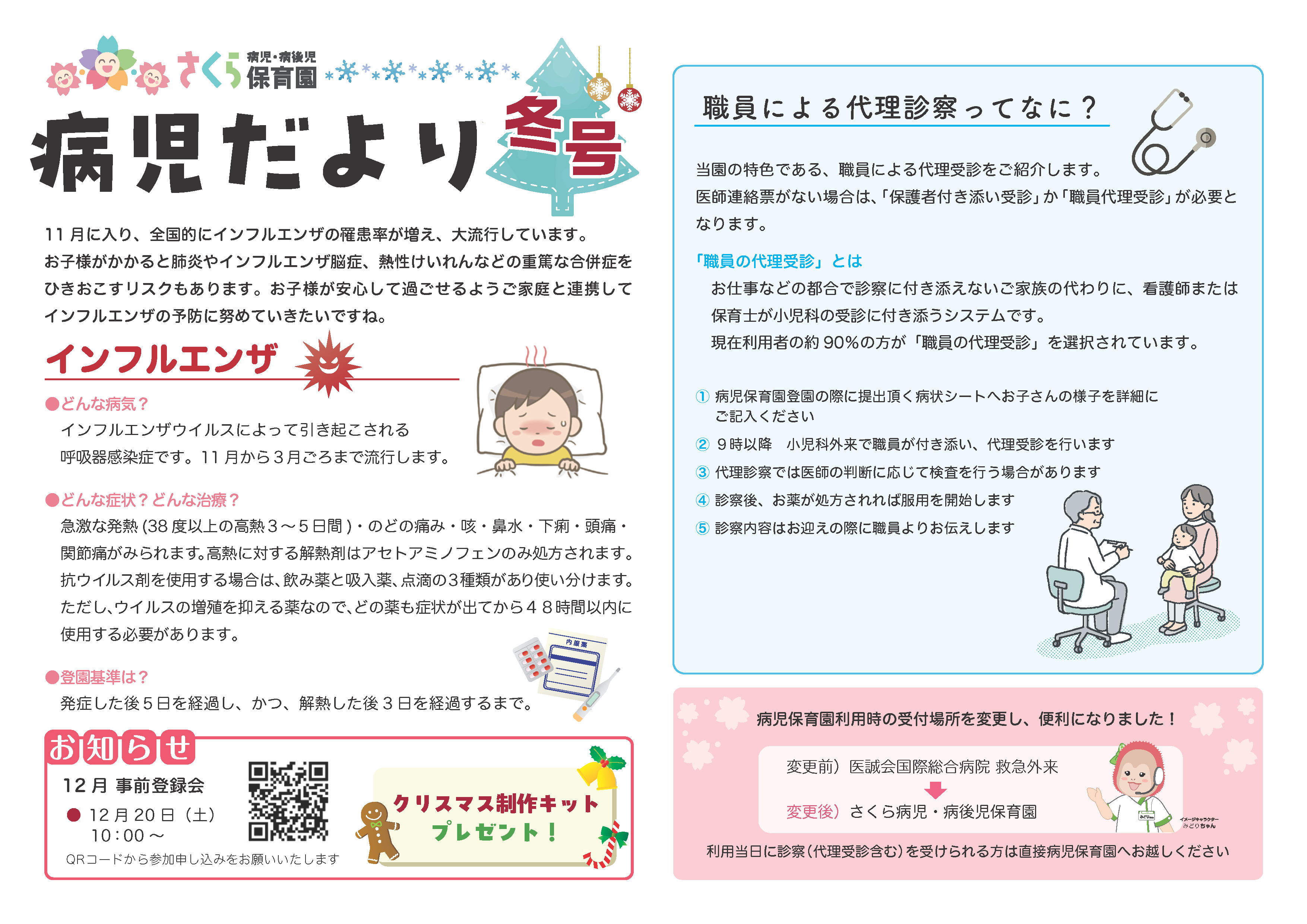 冬号 病児だより